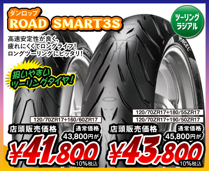 ROAD SMART3S