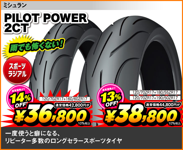 Michelin_PilotPower2CT