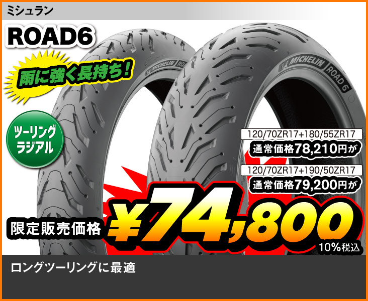 Michelin_ROAD6