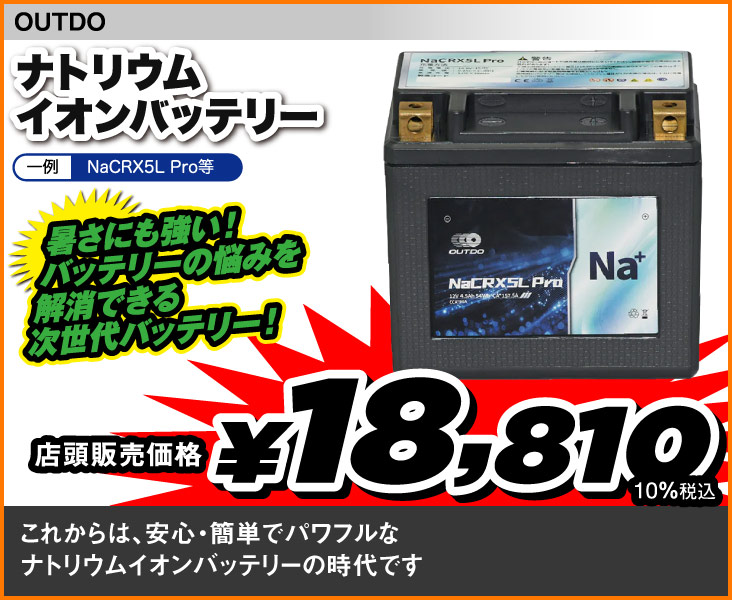 OUTDO_NaCRX5L Pro