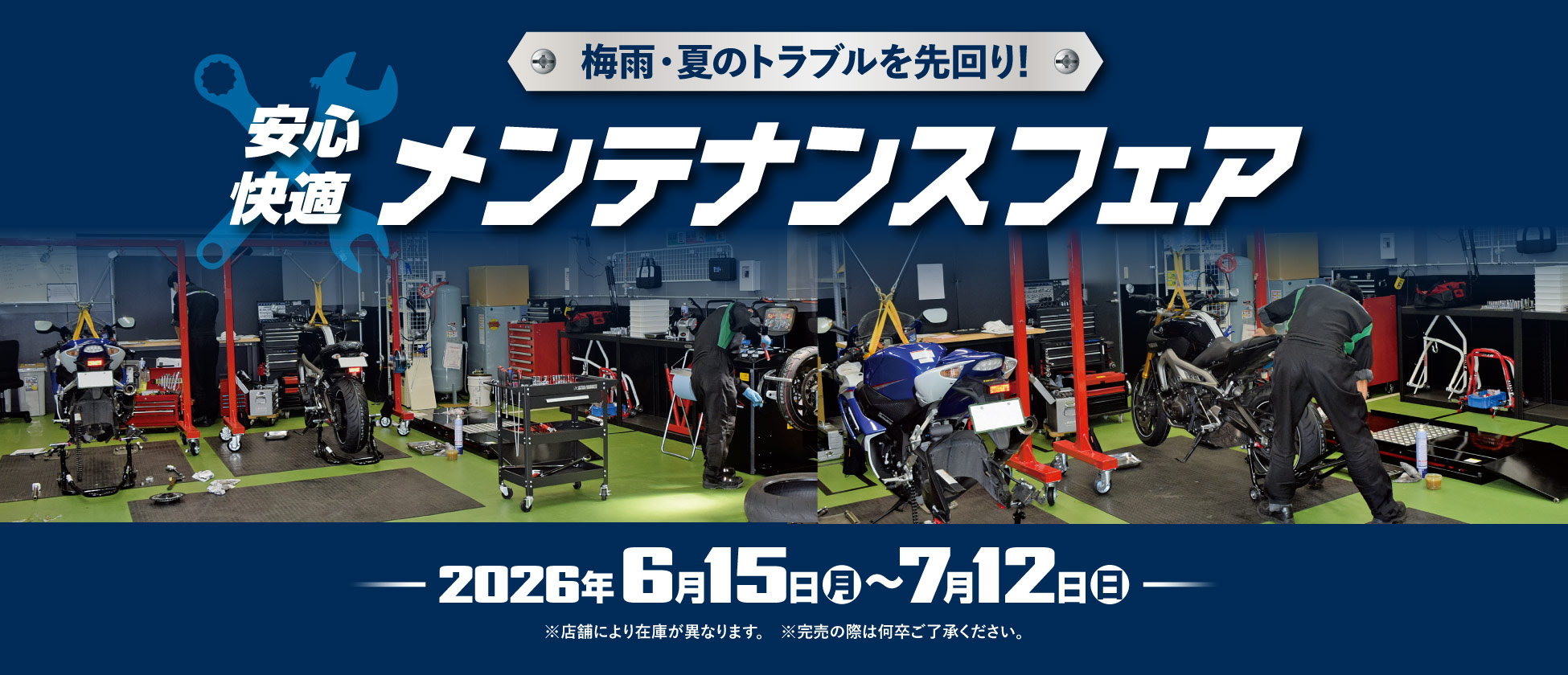 ２りんかん全店で「メンテナンスフェア」6/15(月)から開催！