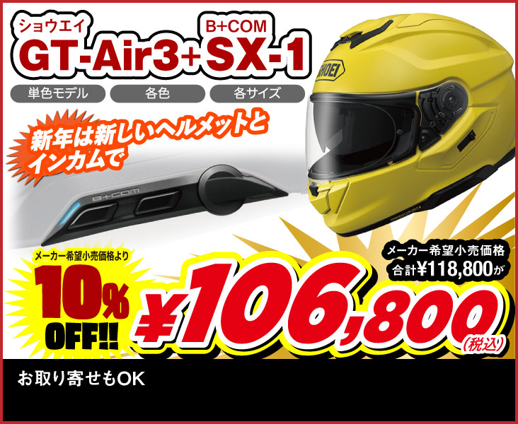 SHOEI_GT-Air3_SX1