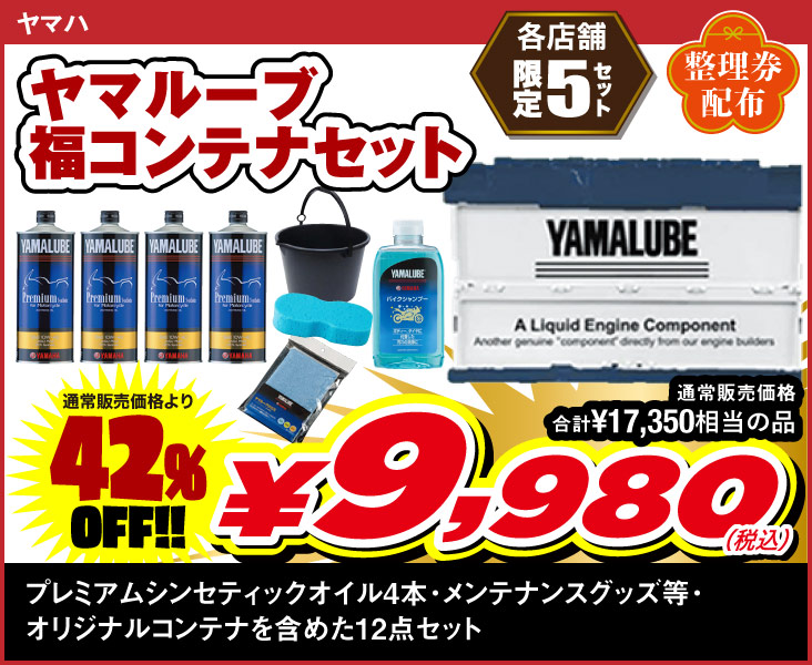 yamaha-container-set