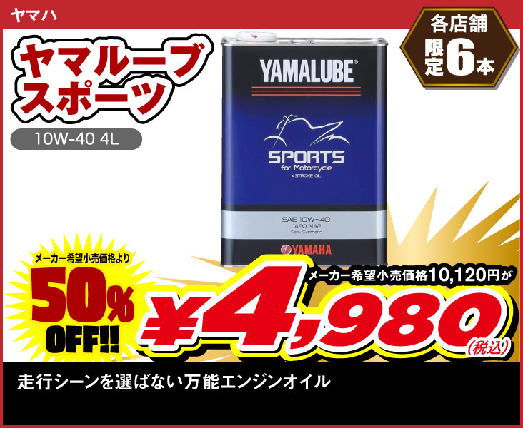 Yamalube_SPORTS_4L