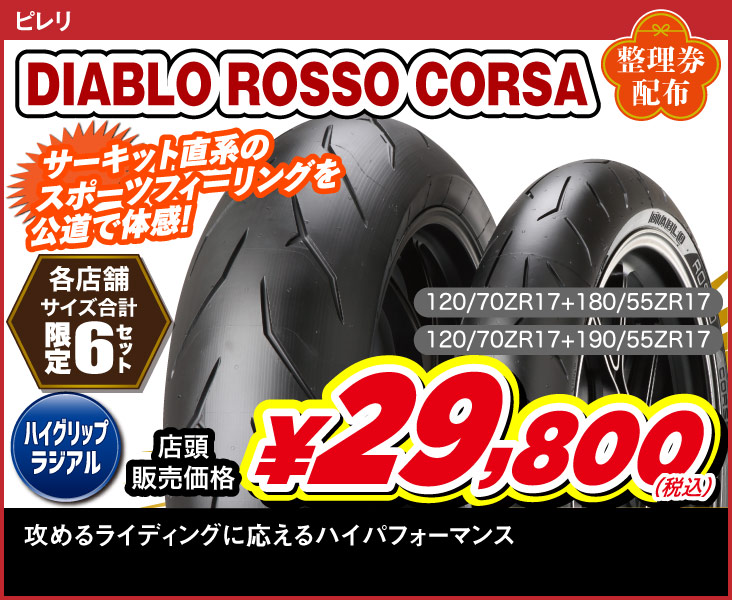 Pirelli_DiabloRossoCorsa