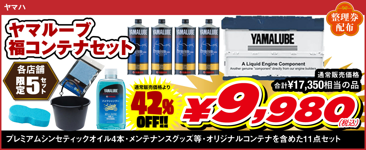 yamaha-container-set