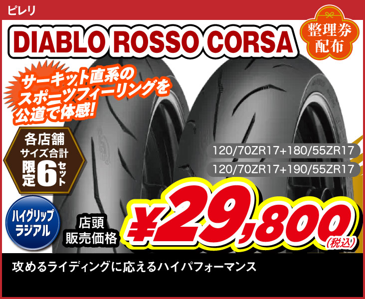 Pirelli_DiabloRossoCorsa