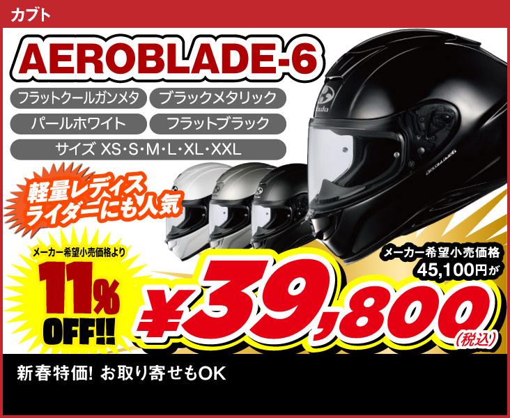 Kabuto_AEROBLADE-6