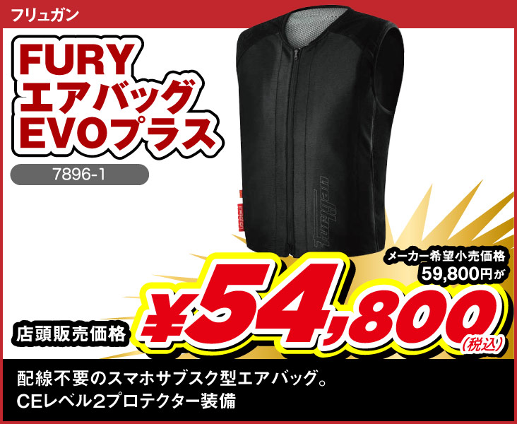 FURYGAN_FURY AIRBAG EVOLUTION+