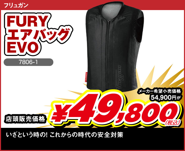FURYGAN_FURY AIRBAG EVO