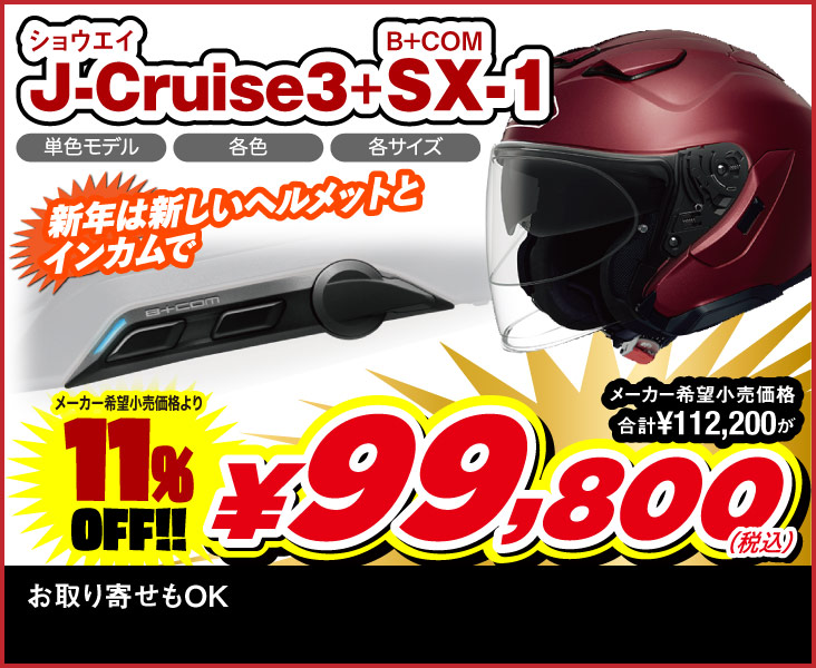 SHOEI_J-Cruise3_SX1