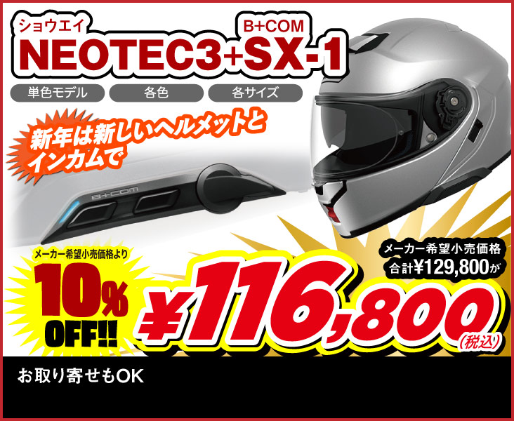 SHOEI_NEOTEC3_SX1