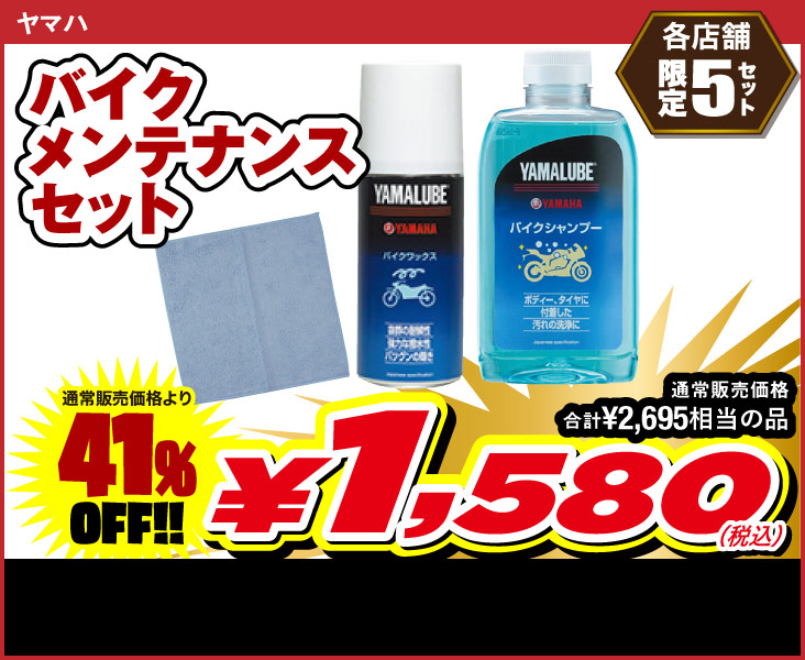 yamaha-bike-maintenance-set