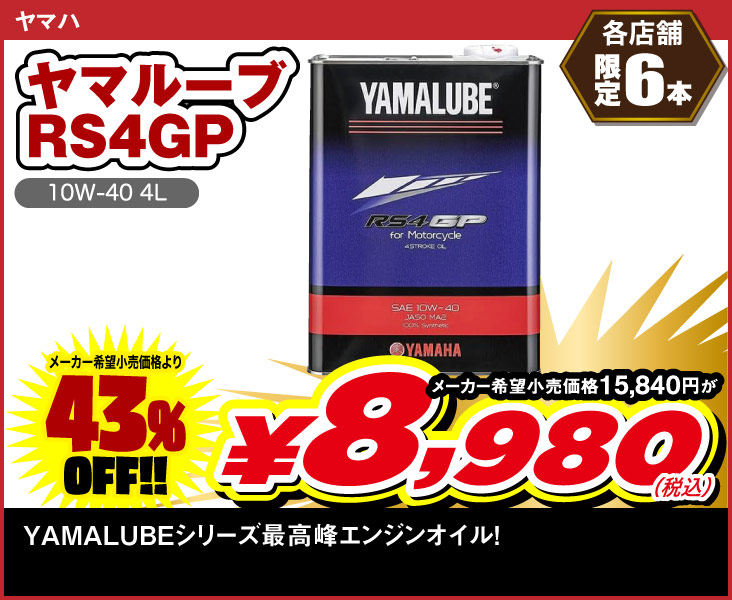 Yamalube_RS4GP_4L