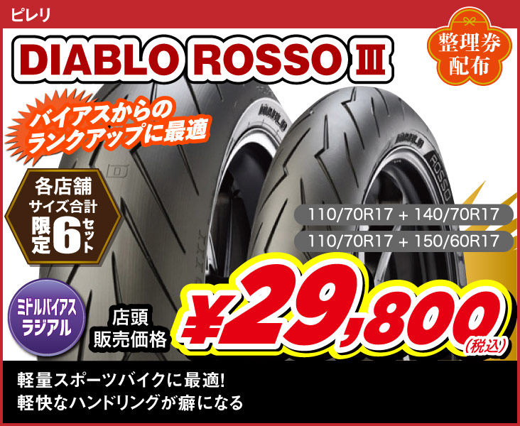 Pirelli_DiabloRosso3