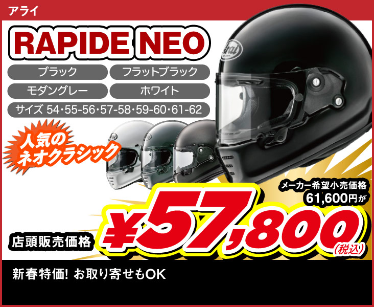 Arai_RAPIDE-NEO