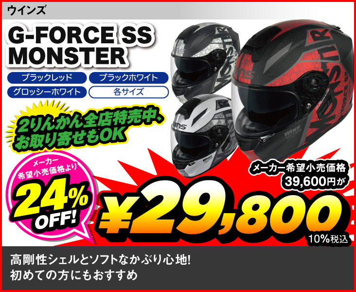 WINS_G-FORCE SS MONSTER