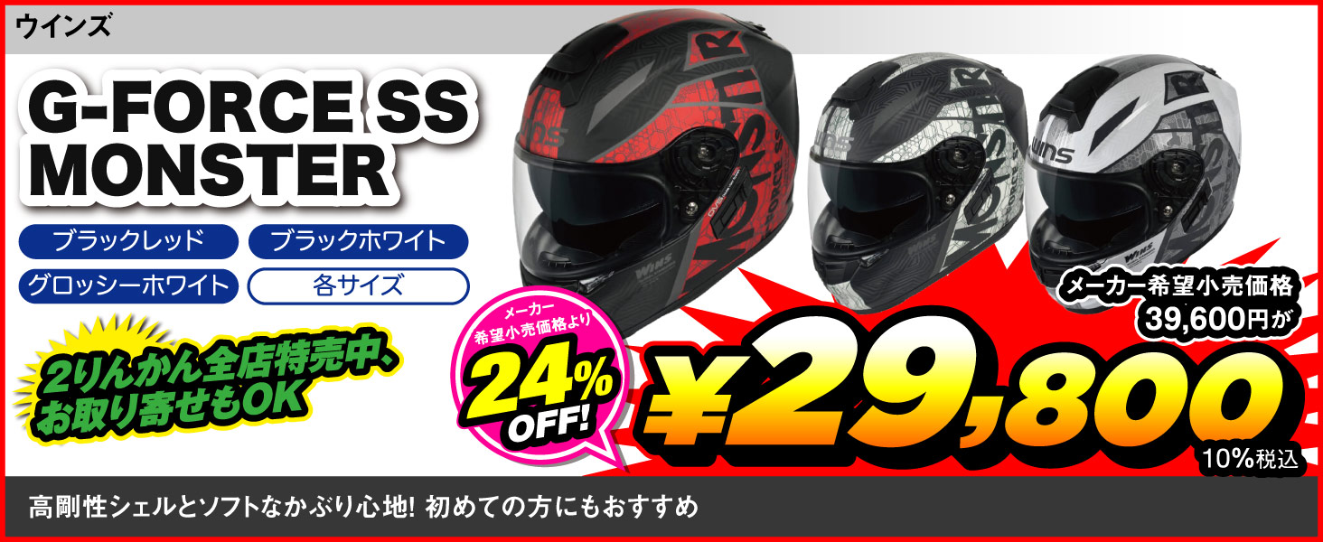 WINS_G-FORCE SS MONSTER