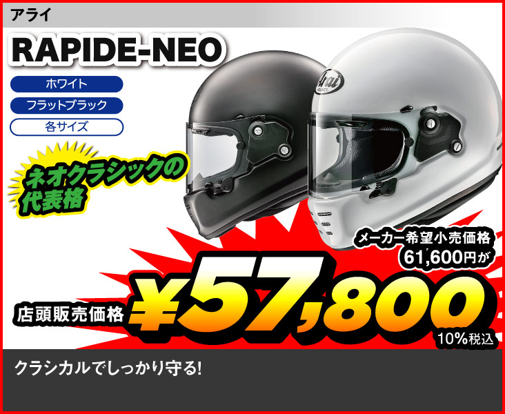 Arai_Rapide-NEO