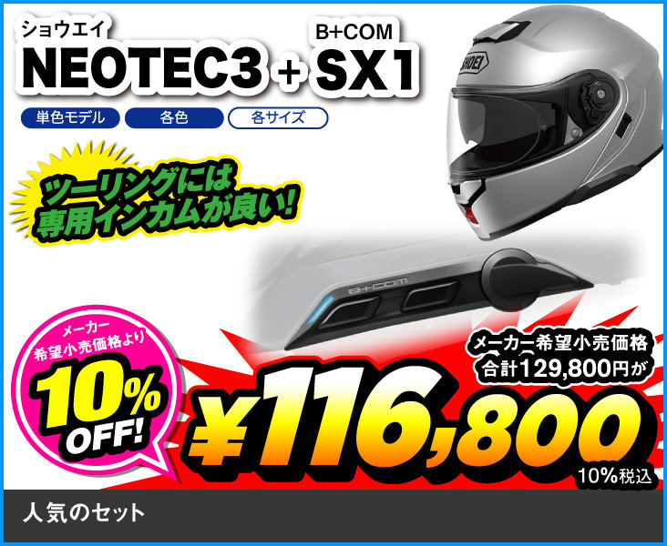 SHOEI_NEOTEC3_SX1