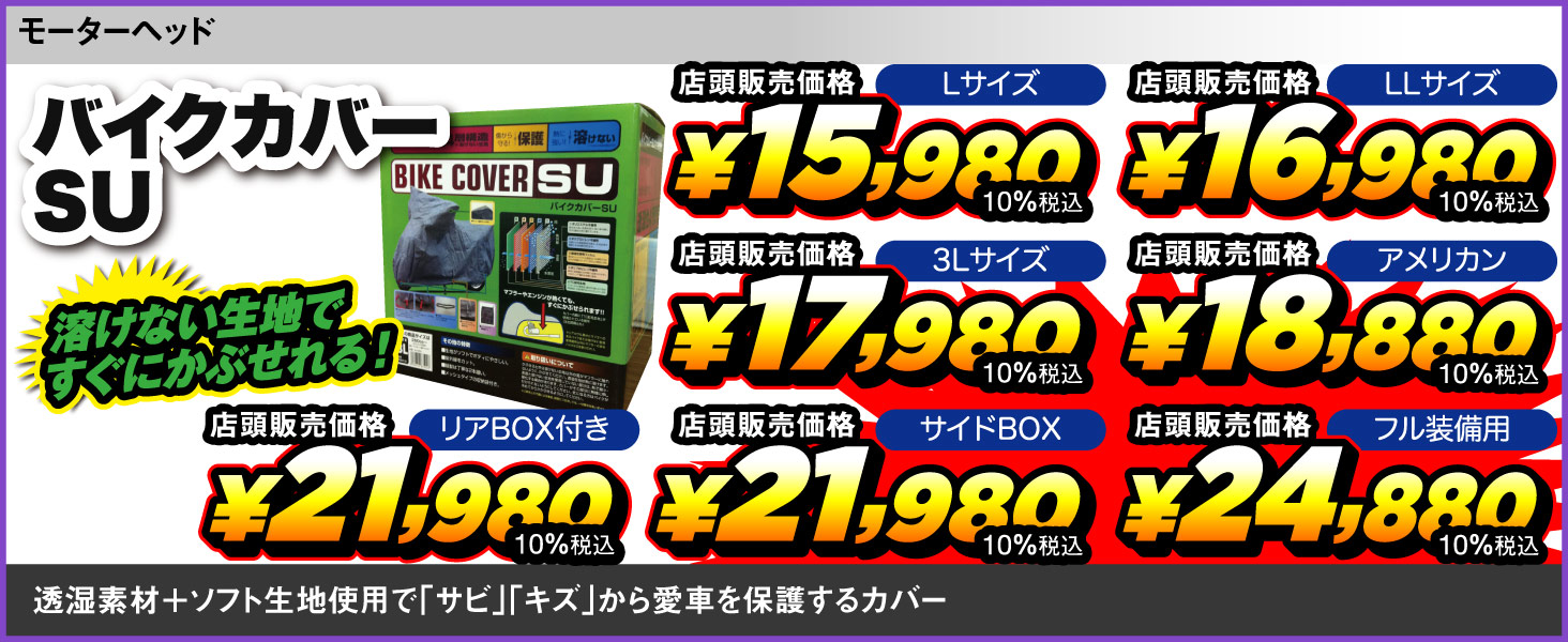 DS_BikecoverSU