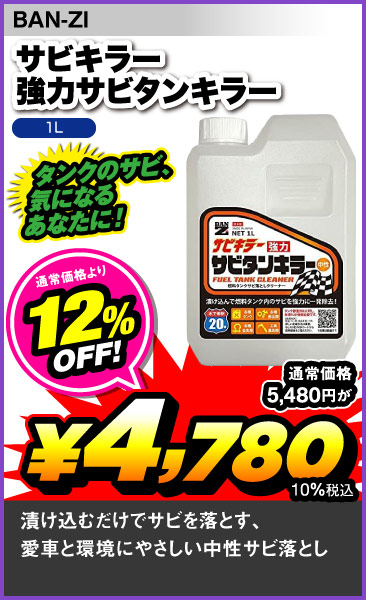 BAN-ZI_SabitanKiller_1L