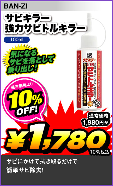 BAN-ZI_SabitoruKiller_100ml