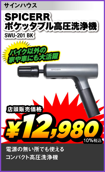 Sygn_SPICERR_SWU-201_BK