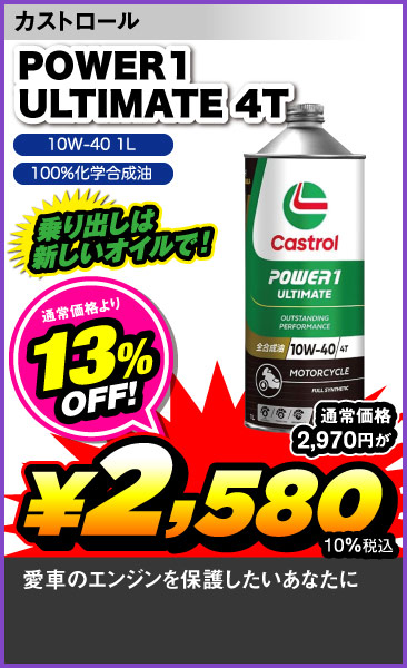 Castrol_P1_ULTIMATE