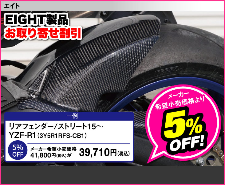 EIGHT_15~YZF-R1_3Y5R1RFS-CB1