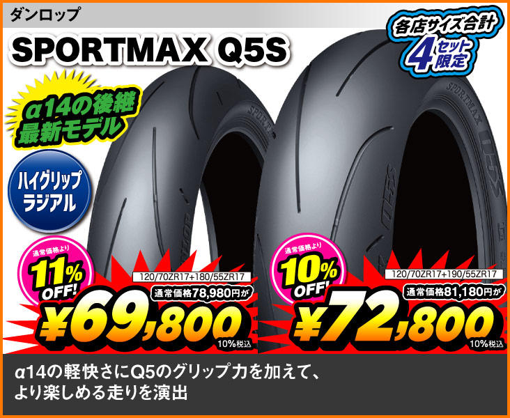 Dunlop_SPORTMAX Q5S