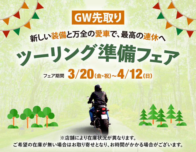 乗り出し準備（仮）