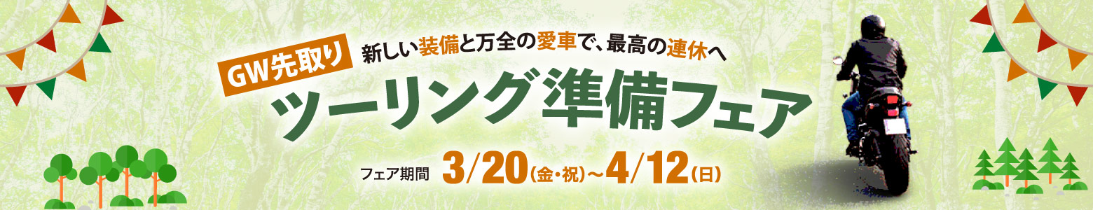 乗り出し準備（仮）
