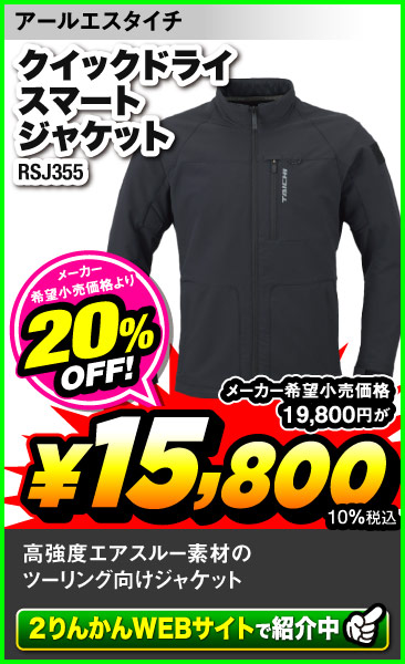 Taichi_RSJ355