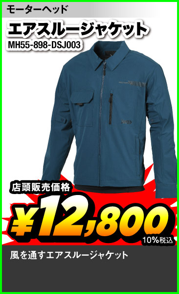 MH_MH55-898-DSJ003