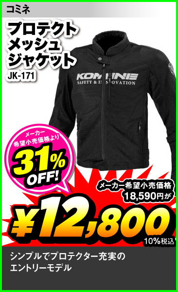 Komine_JK-171