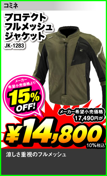 Komine_JK-1283
