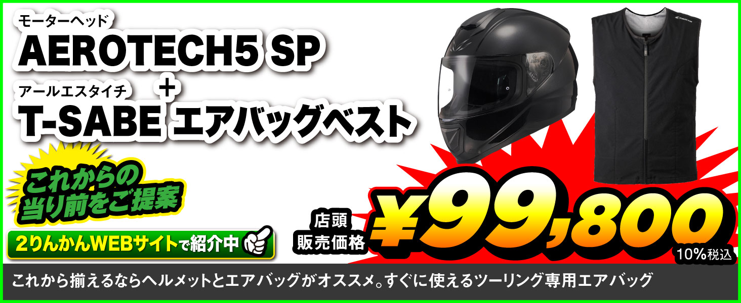 AEROTECH5 SP＋T-SAVE