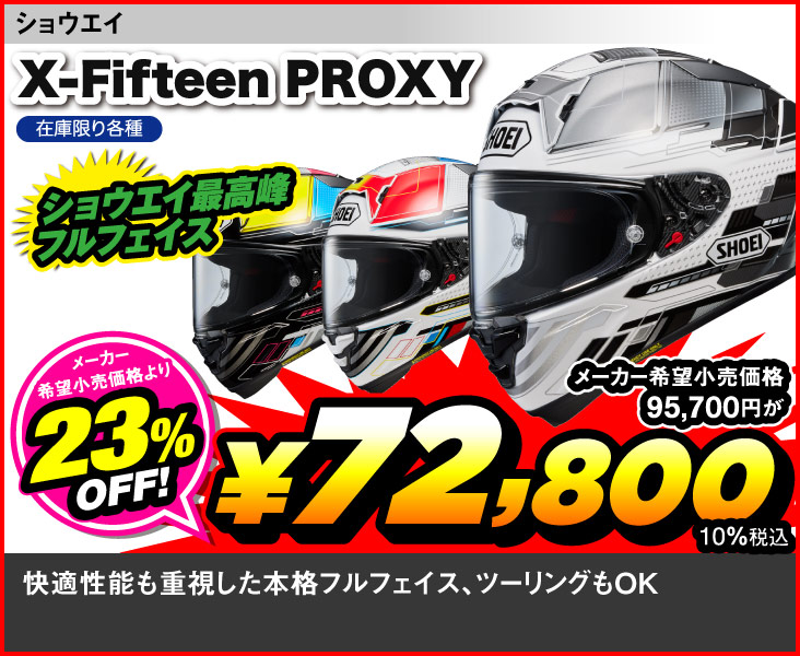 SHOEI_X-Fifteen_PROXY