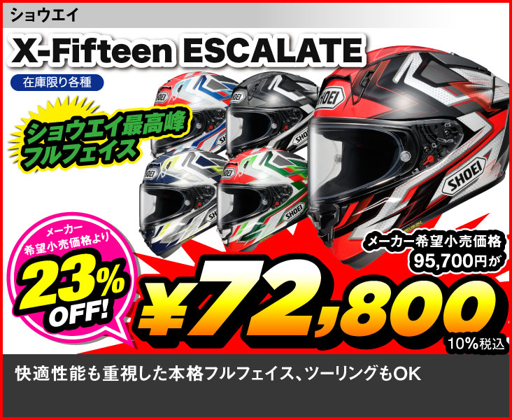 SHOEI_X-Fifteen_ESCALATE