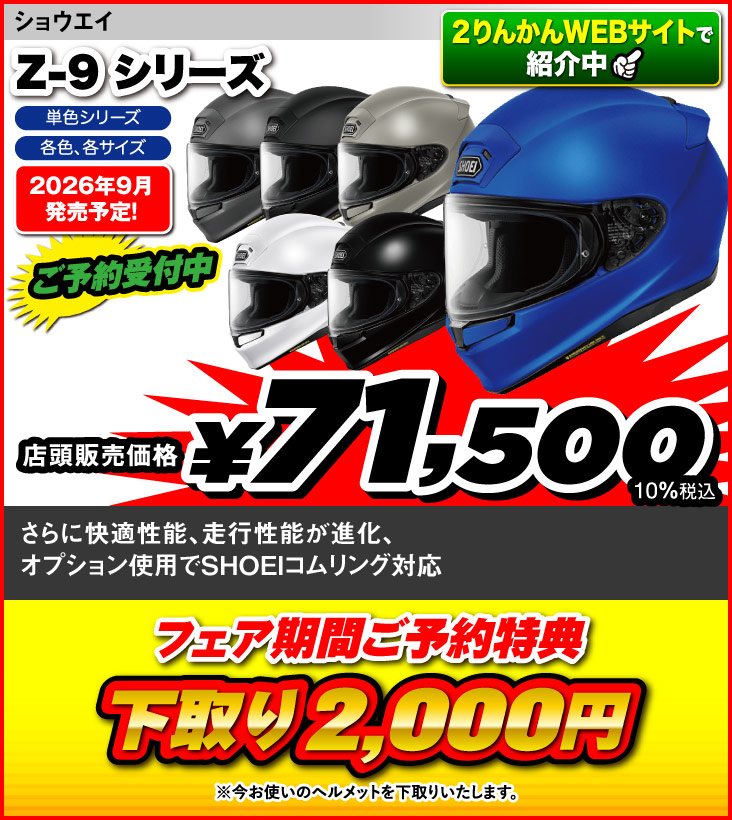 SHOEI_Z-9