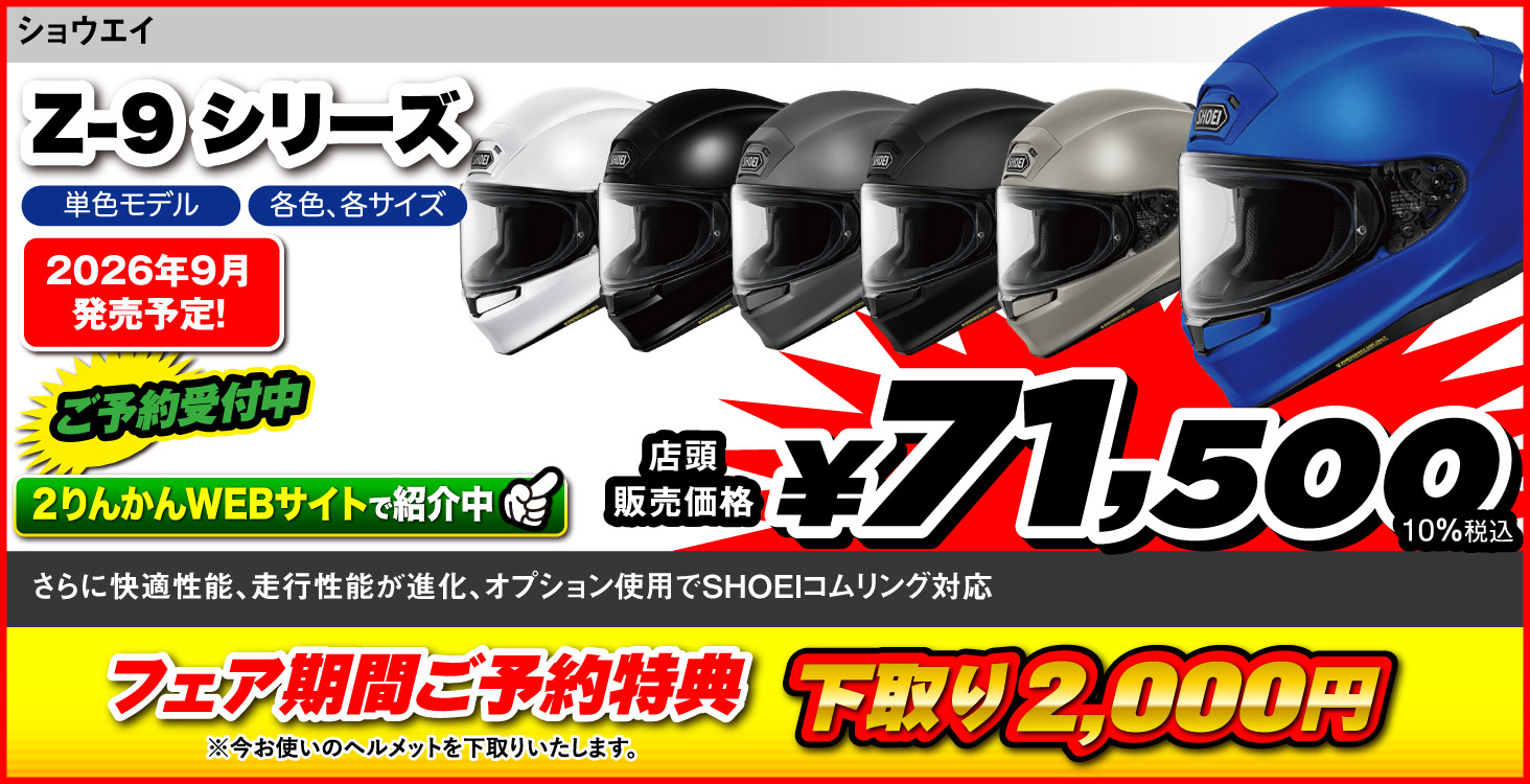 SHOEI_Z-9