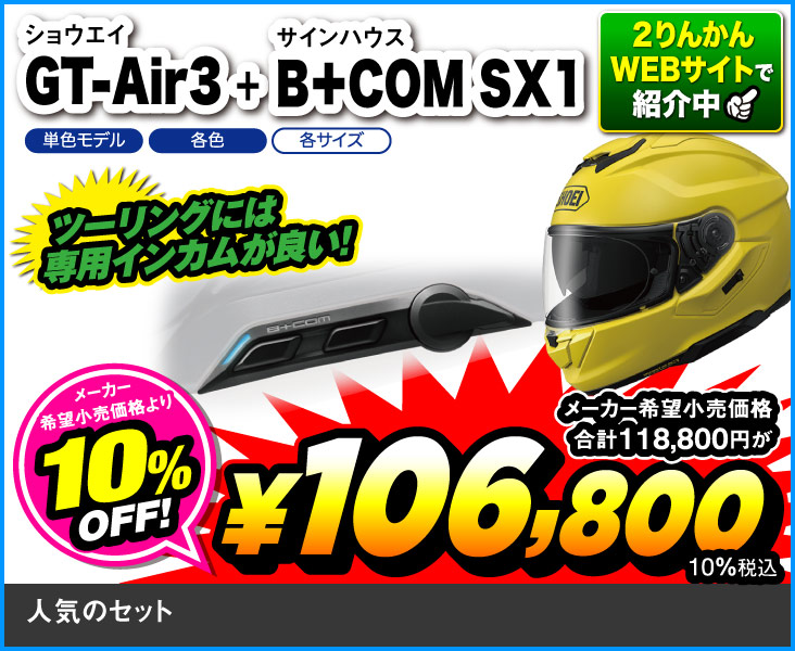 SHOEI_GT-Air3_SX1