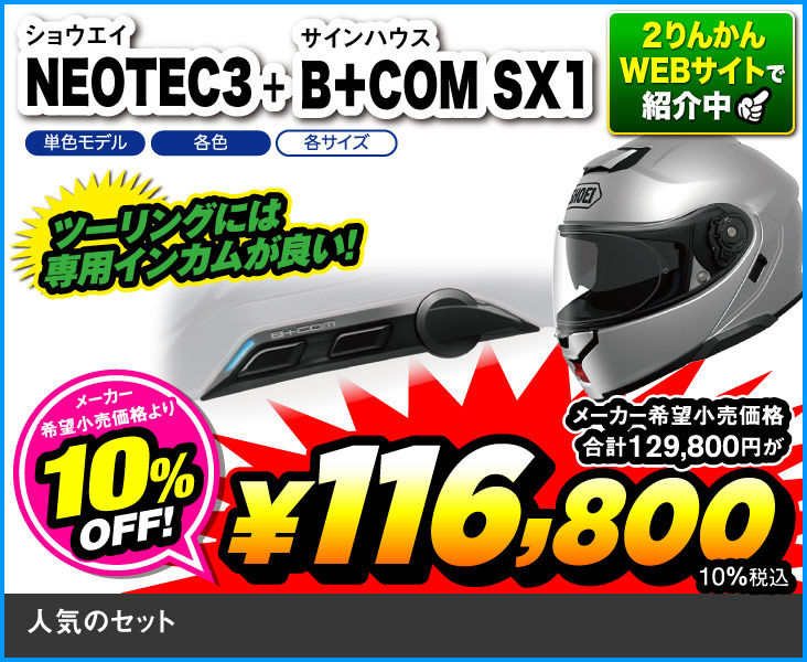 SHOEI_NEOTEC3_SX1
