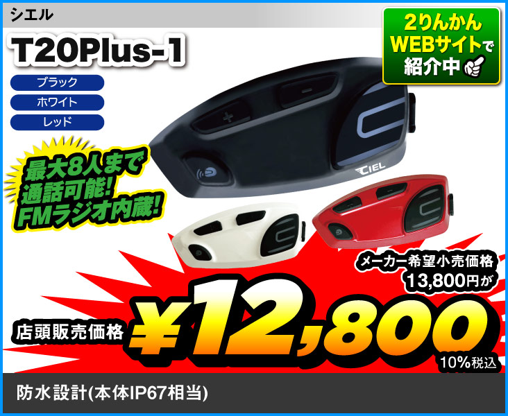 CIEL_T20Plus