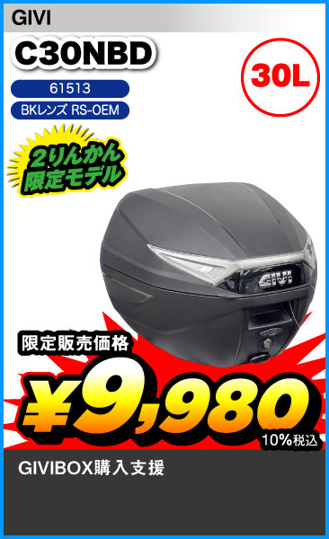 GIVI-BOX_C30NBD