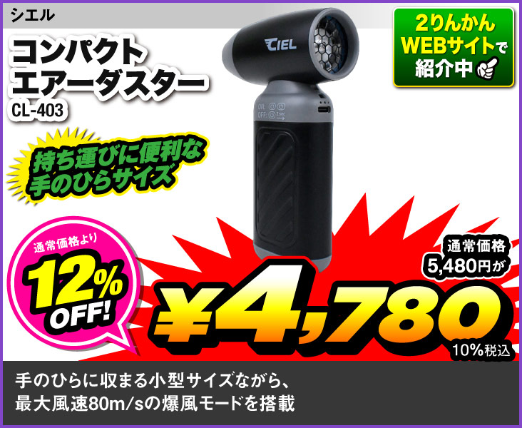 CIEL_CL-403