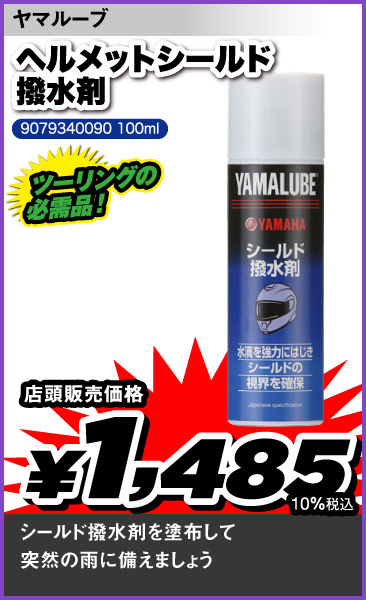 Yamalube_Shield-Water-Repellent