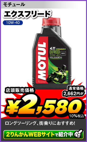 Motul_Exfreed