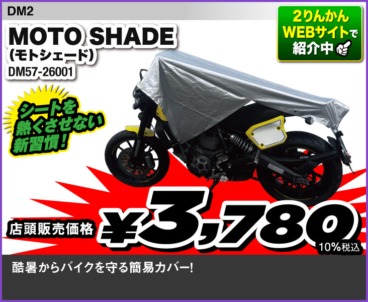 DM2_MOTO SHADE